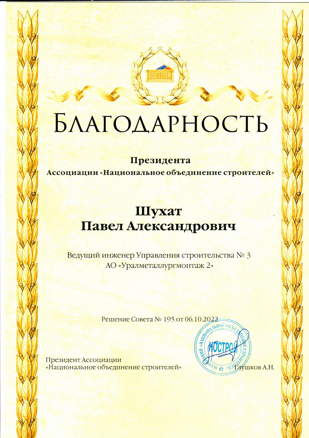 Награды от НОСТРОЯ